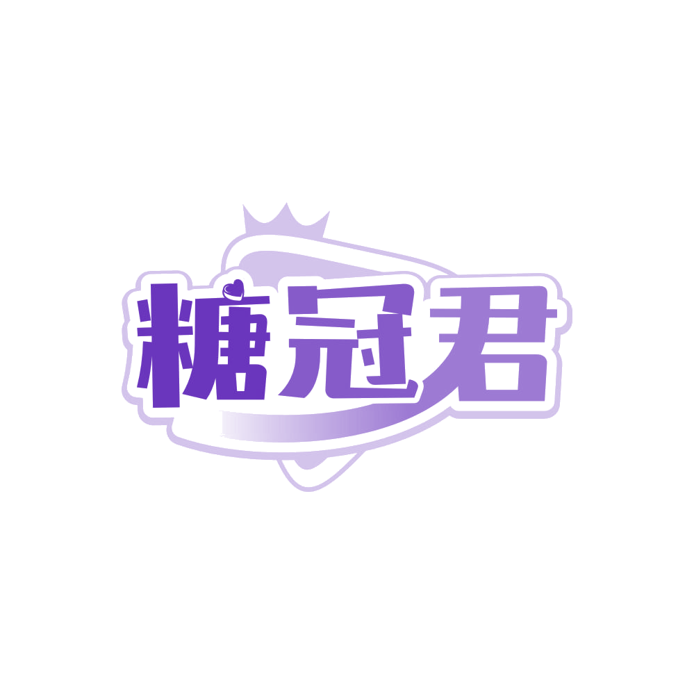 糖冠君 第30类小食配料 注册号86050871商标图样