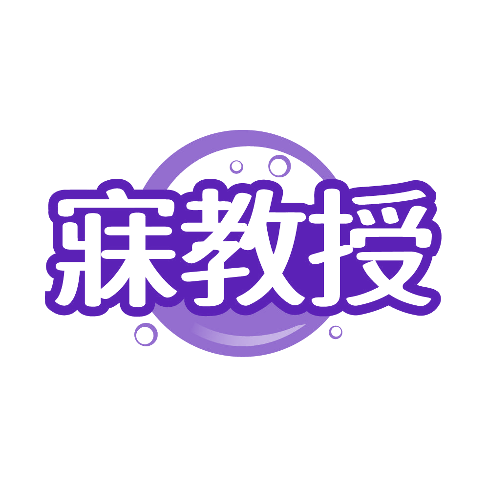 寐教授 第35类广告销售 注册号86052351商标图样