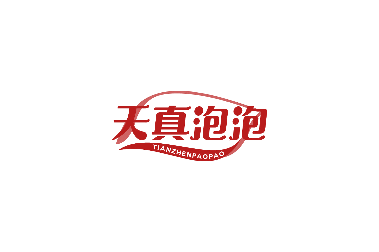 天真泡泡 第29类食品罐头 注册号86056956商标图样