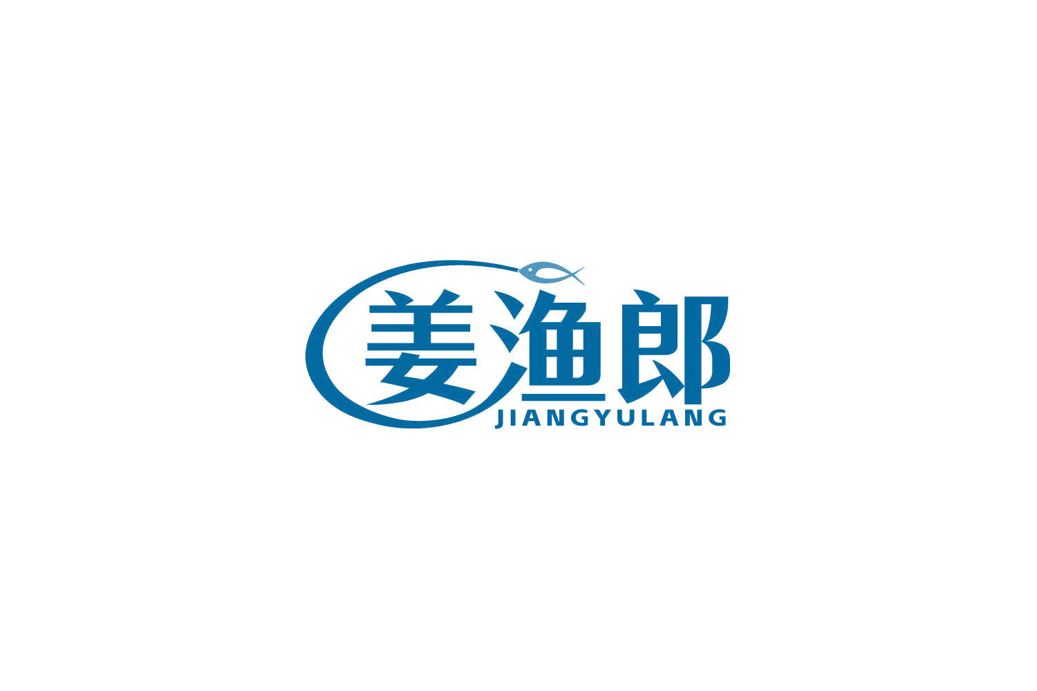 姜渔郎 第28类健身器材 注册号86057956商标图样