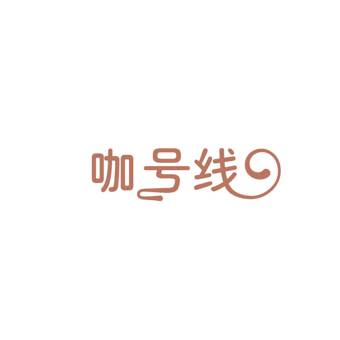 咖号线 第43类餐饮住宿 注册号86068226商标图样