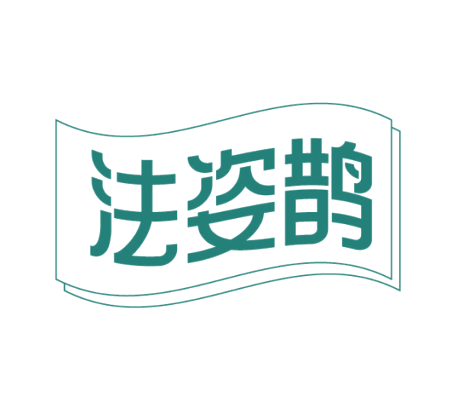 法姿鹊 第5类医药 注册号86071560商标图样