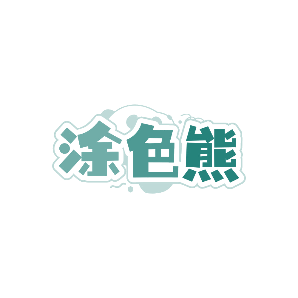涂色熊 第2类颜料油漆 注册号86072636商标图样