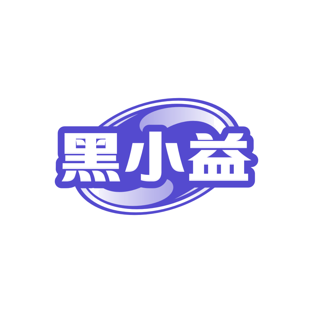 黑小益 第5类医药 注册号86075263商标图样