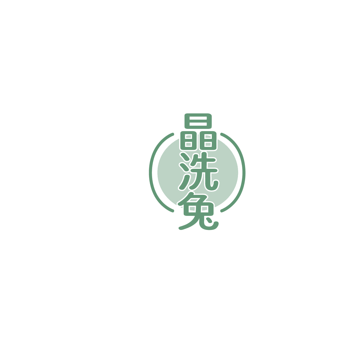 晶洗兔 第35类广告销售 注册号86076517商标图样