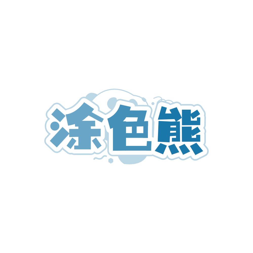 涂色熊 第3类日化用品 注册号86077362商标图样