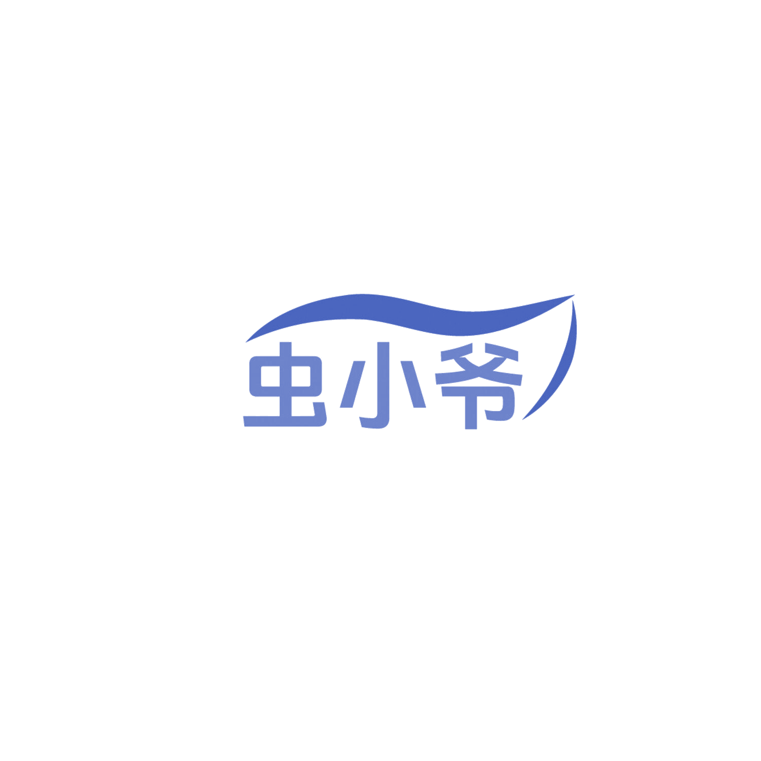 虫小爷 第5类医药 注册号86080140商标图样