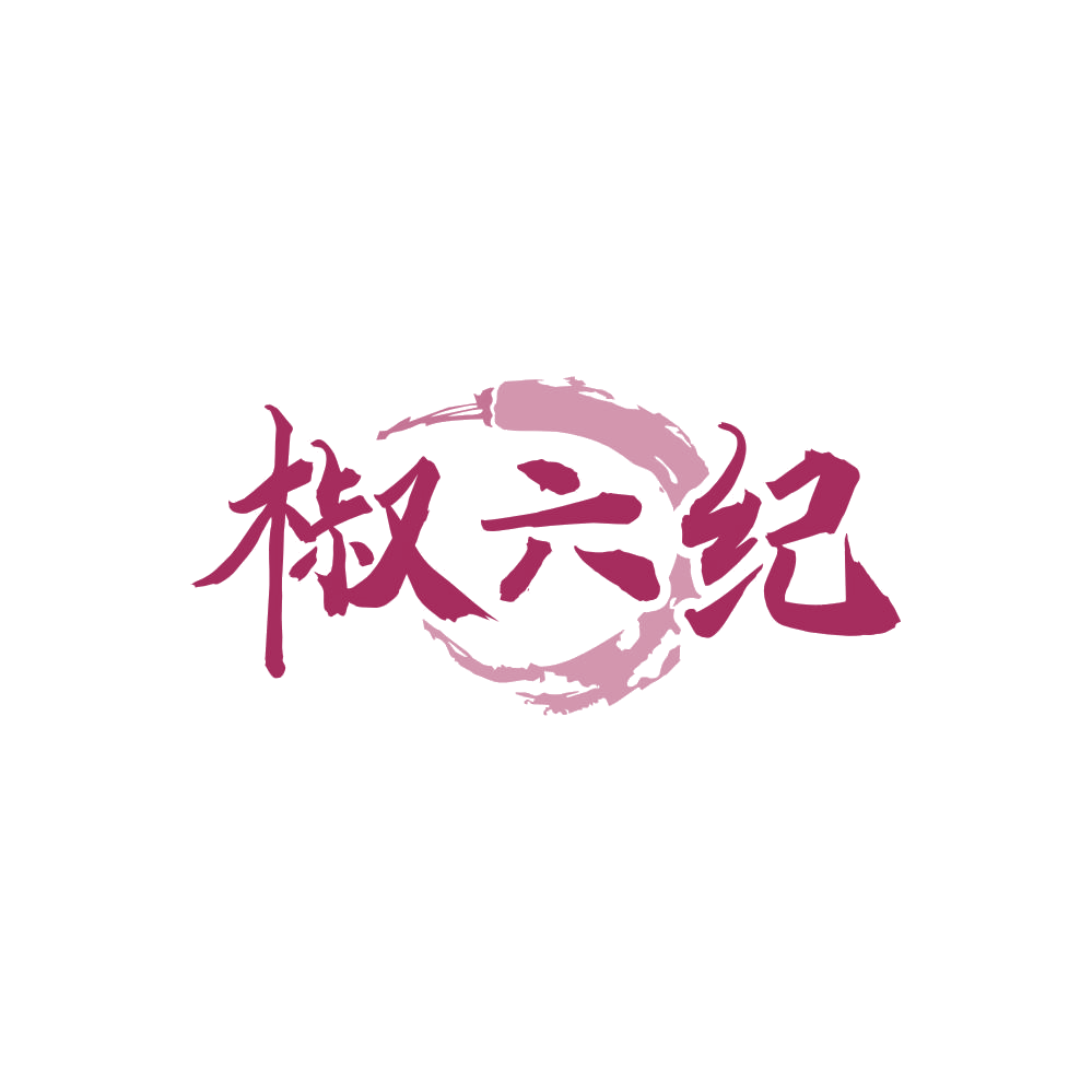 椒六纪 第43类餐饮住宿 注册号86080409商标图样
