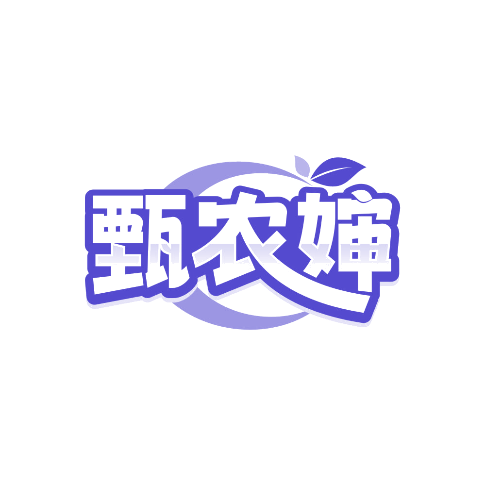 甄农婶 第29类食品罐头 注册号86080776商标图样