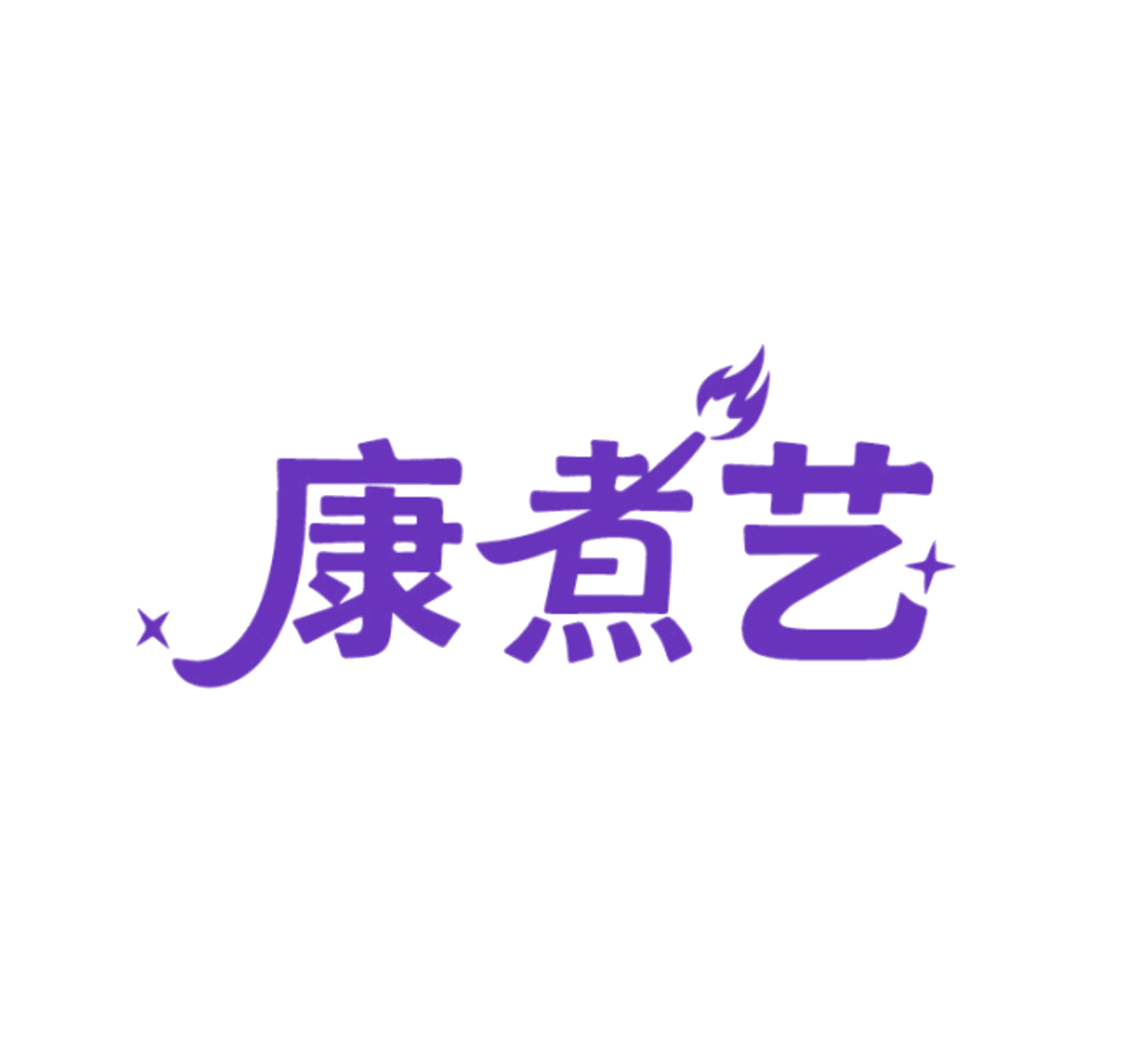 康煮艺 第35类广告销售 注册号86083418商标图样
