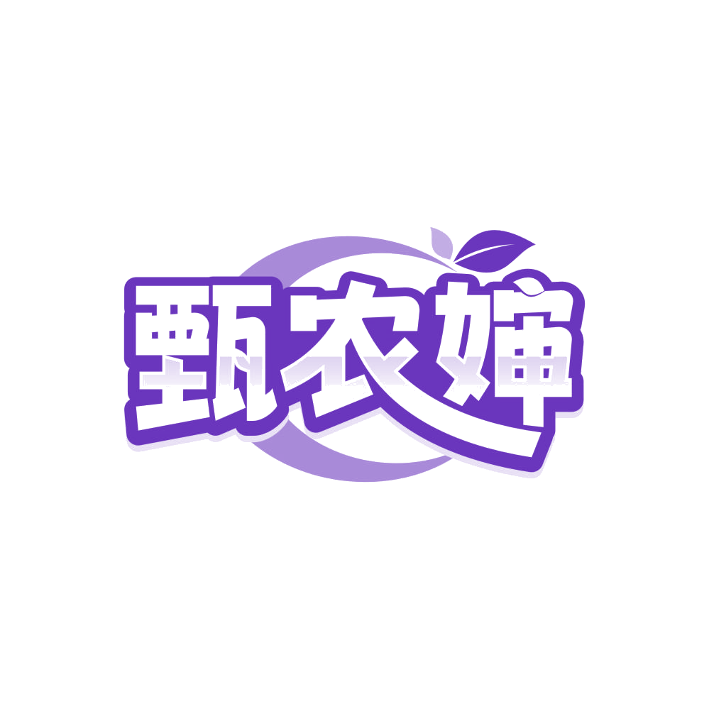 甄农婶 第31类水果花木 注册号86084393商标图样