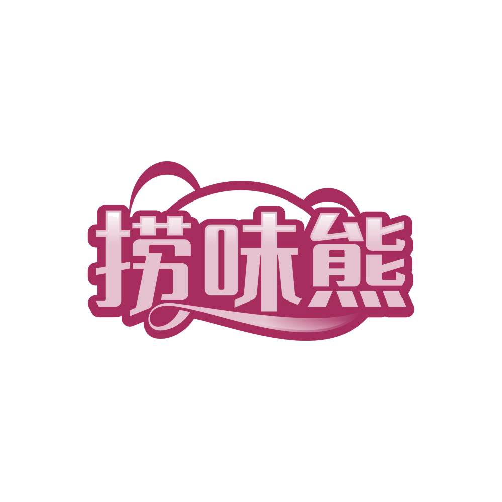 捞味熊 第43类餐饮住宿 注册号86084619商标图样
