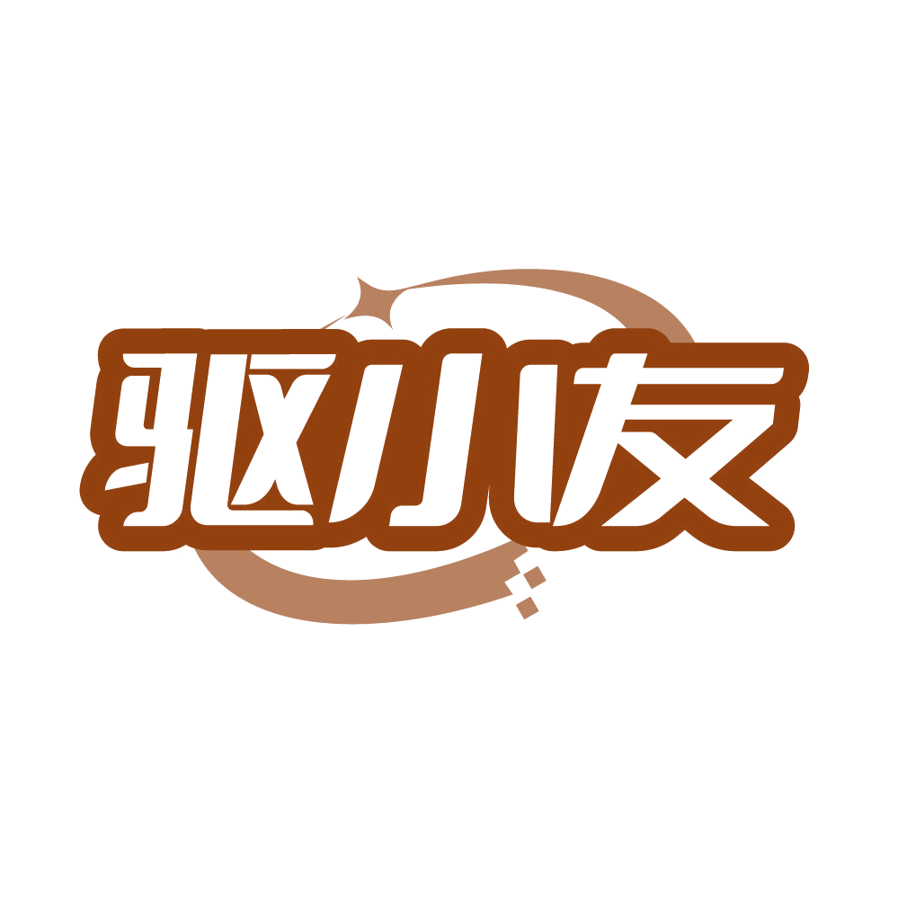 驱小友 第5类医药 注册号86085730商标图样