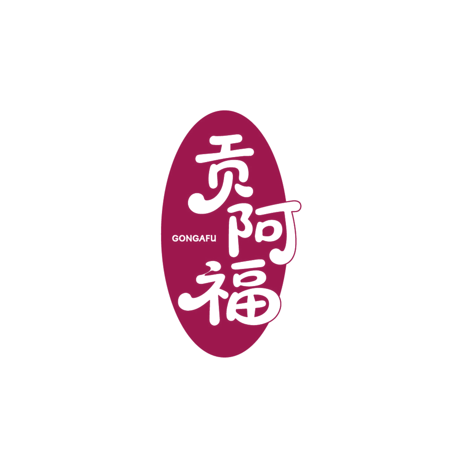 贡阿福 第31类水果花木 注册号86087085商标图样