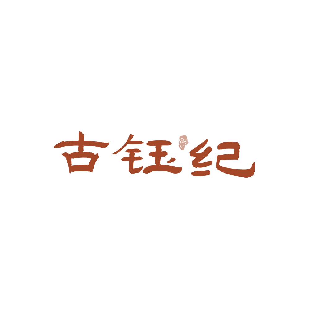古钰纪 第14类珠宝钟表 注册号86091576商标图样