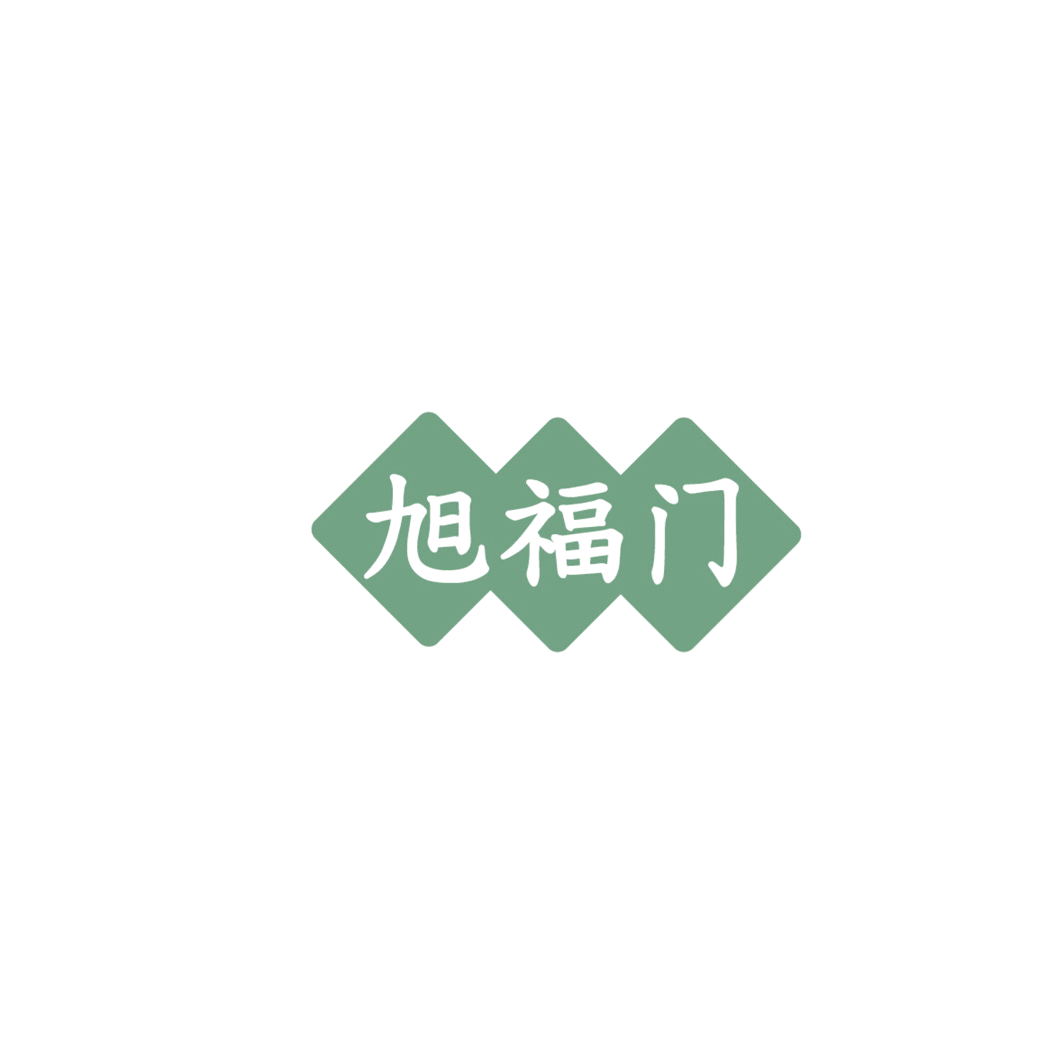 旭福门 第35类广告销售 注册号86091717商标图样