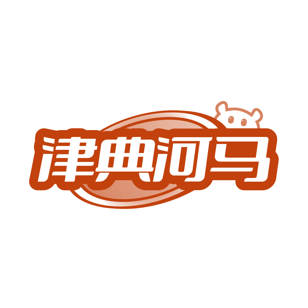 津典河马 第35类广告销售 注册号86092752商标图样