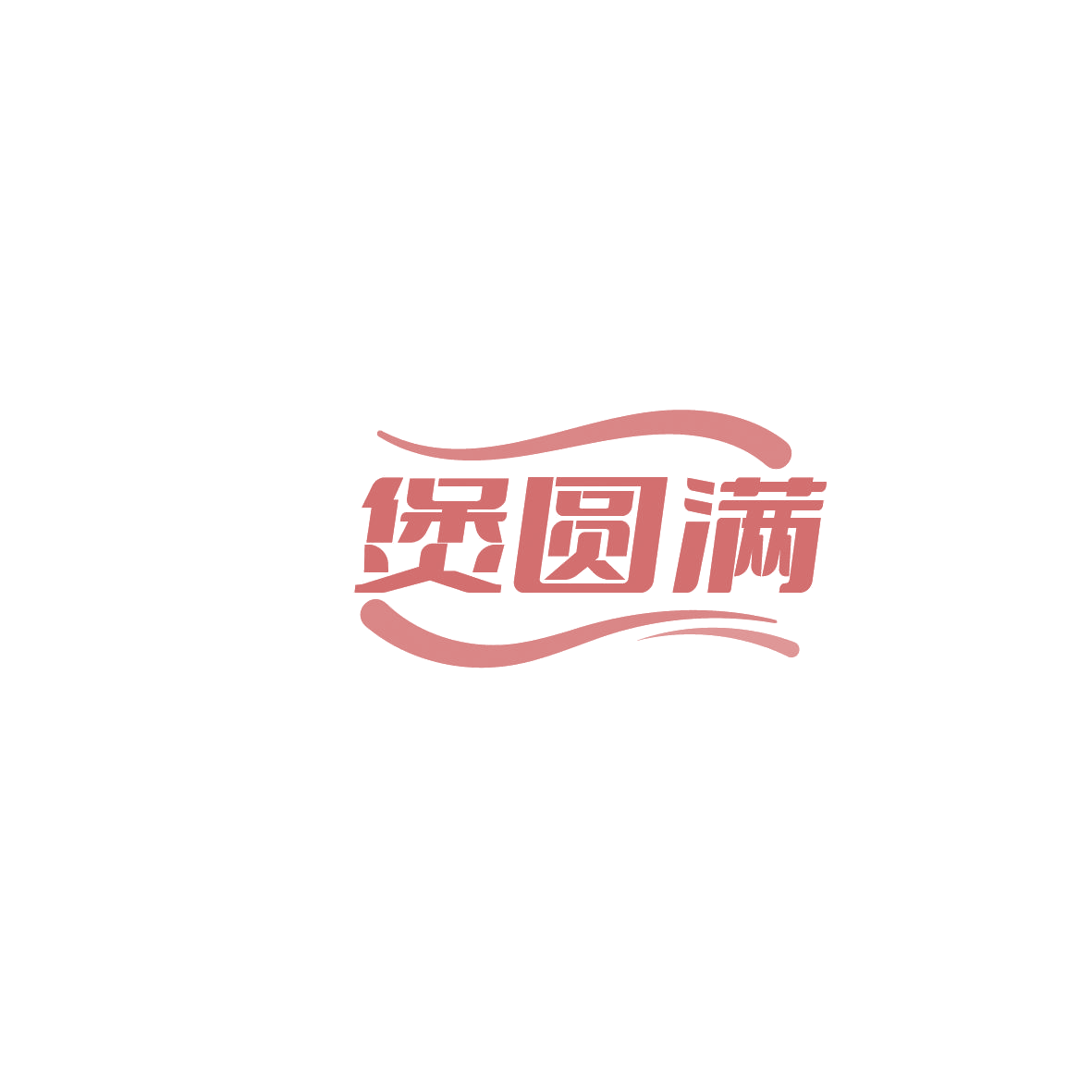 煲圆满 第43类餐饮住宿 注册号86093635商标图样