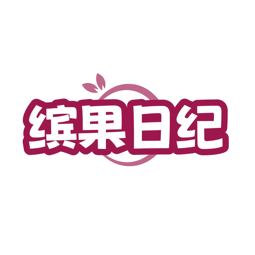 缤果日纪 第43类餐饮住宿 注册号86095295商标图样