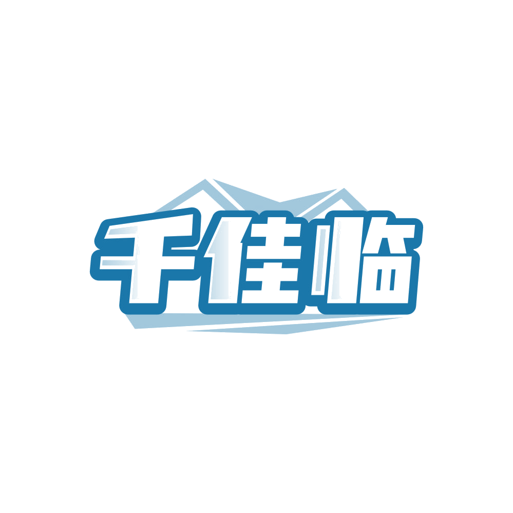 千佳临 第35类广告销售 注册号86098139商标图样