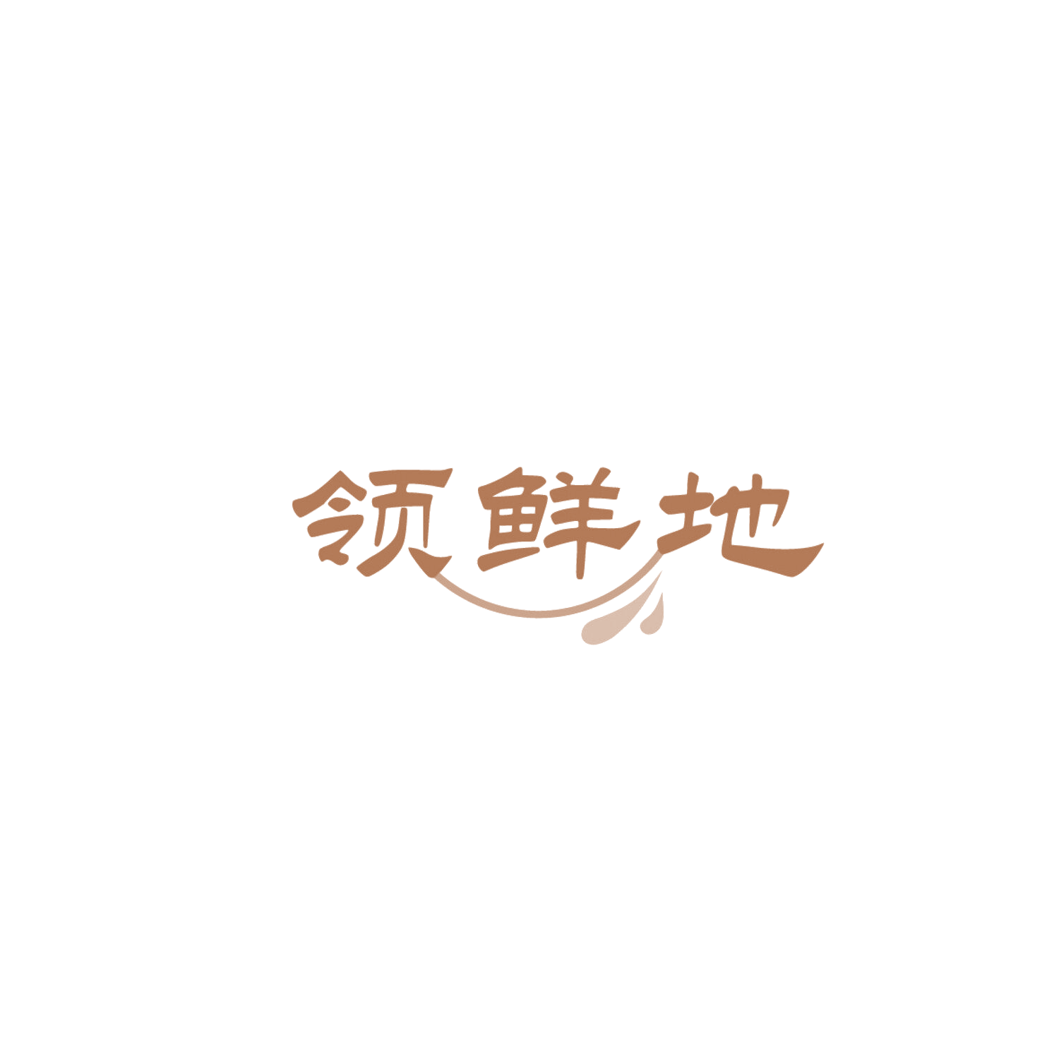 领鲜地 第43类餐饮住宿 注册号86098149商标图样