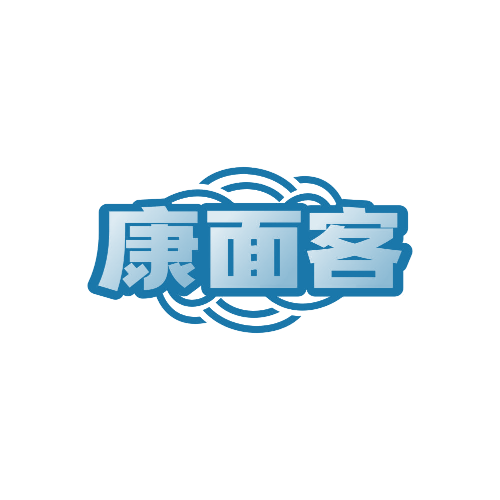 康面客 第30类小食配料 注册号86104552商标图样