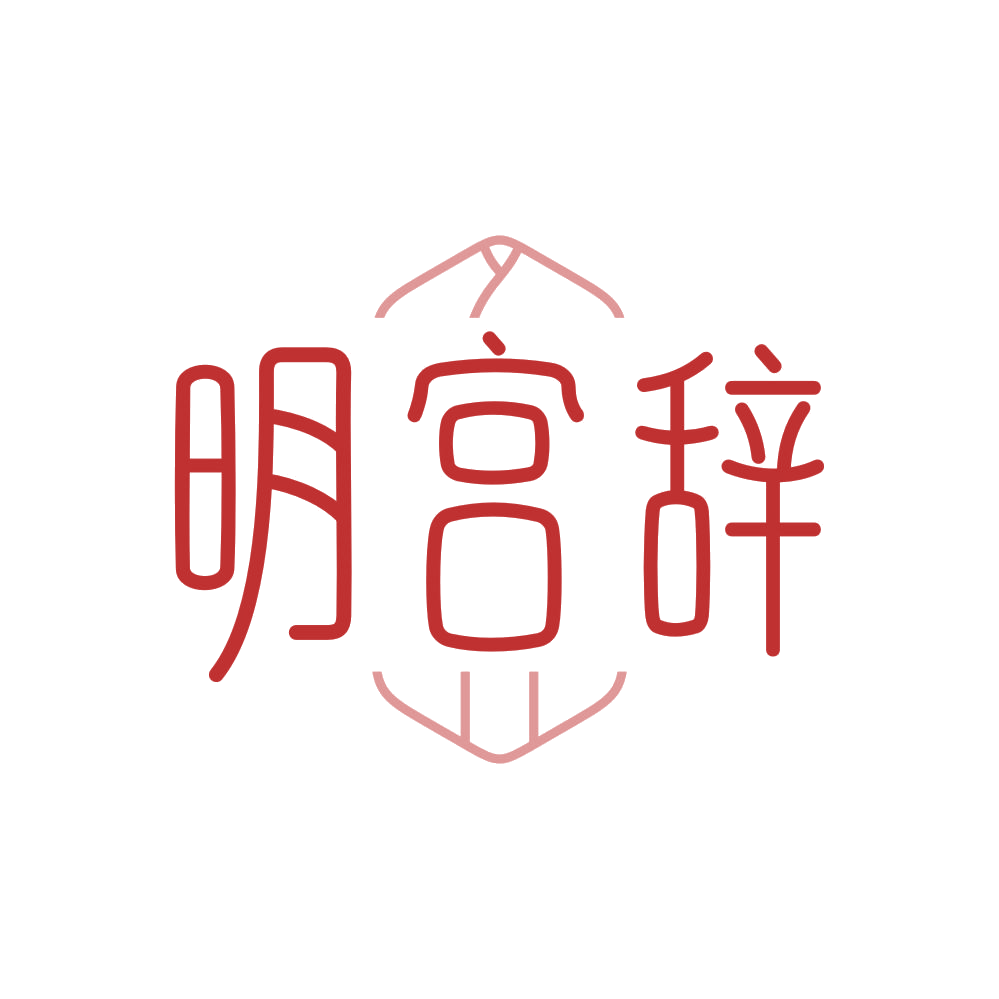 明宫辞 第25类服装鞋帽 注册号86104595商标图样