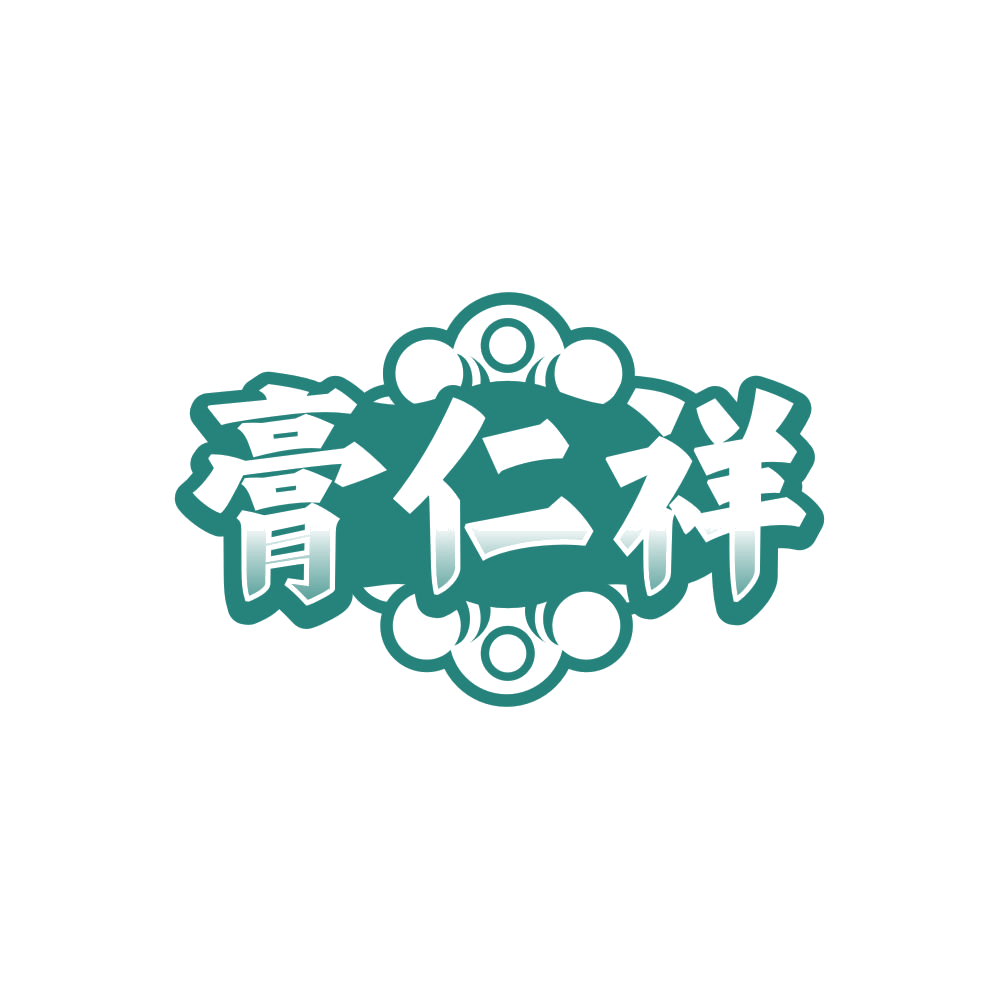 膏仁祥 第5类医药 注册号86106890商标图样