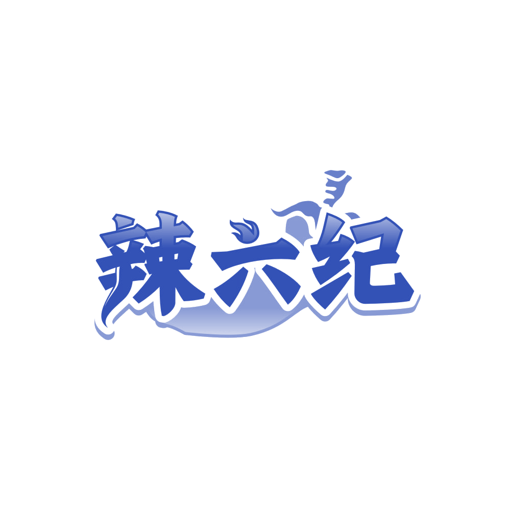 辣六纪 第29类食品罐头 注册号86108953商标图样
