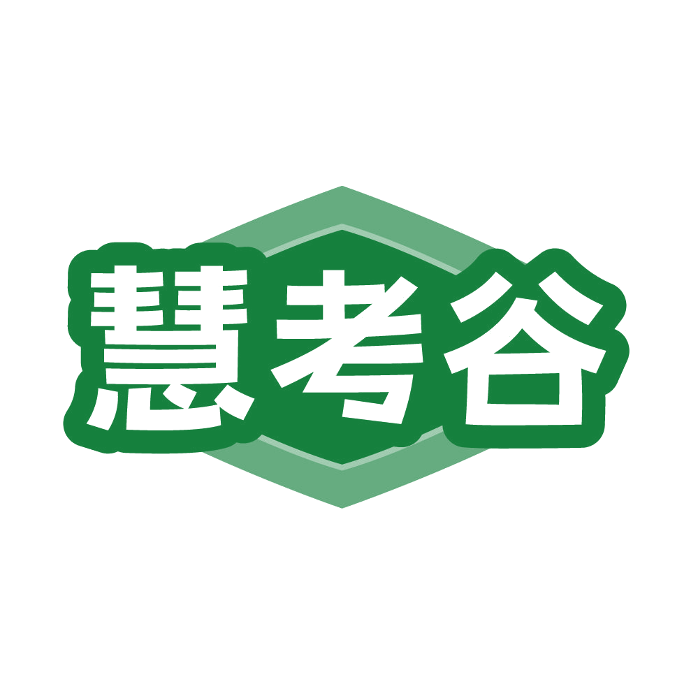 慧考谷 第35类广告销售 注册号86113204商标图样