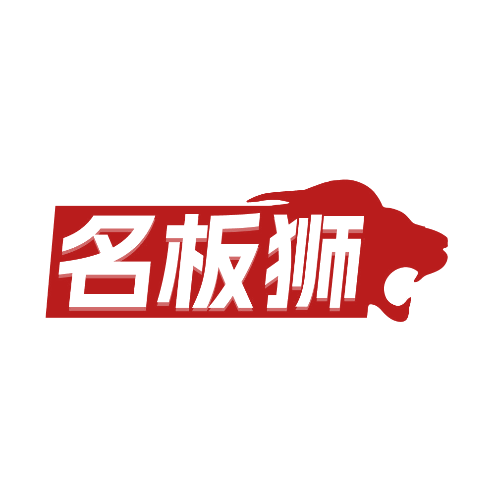名板狮 第19类建筑材料 注册号86113982商标图样