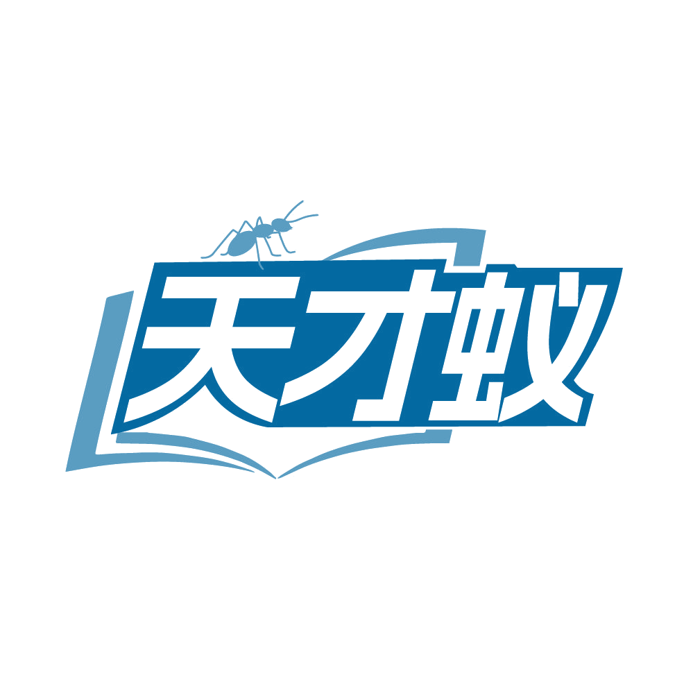 天才蚁 第41类教育娱乐 注册号86114014商标图样
