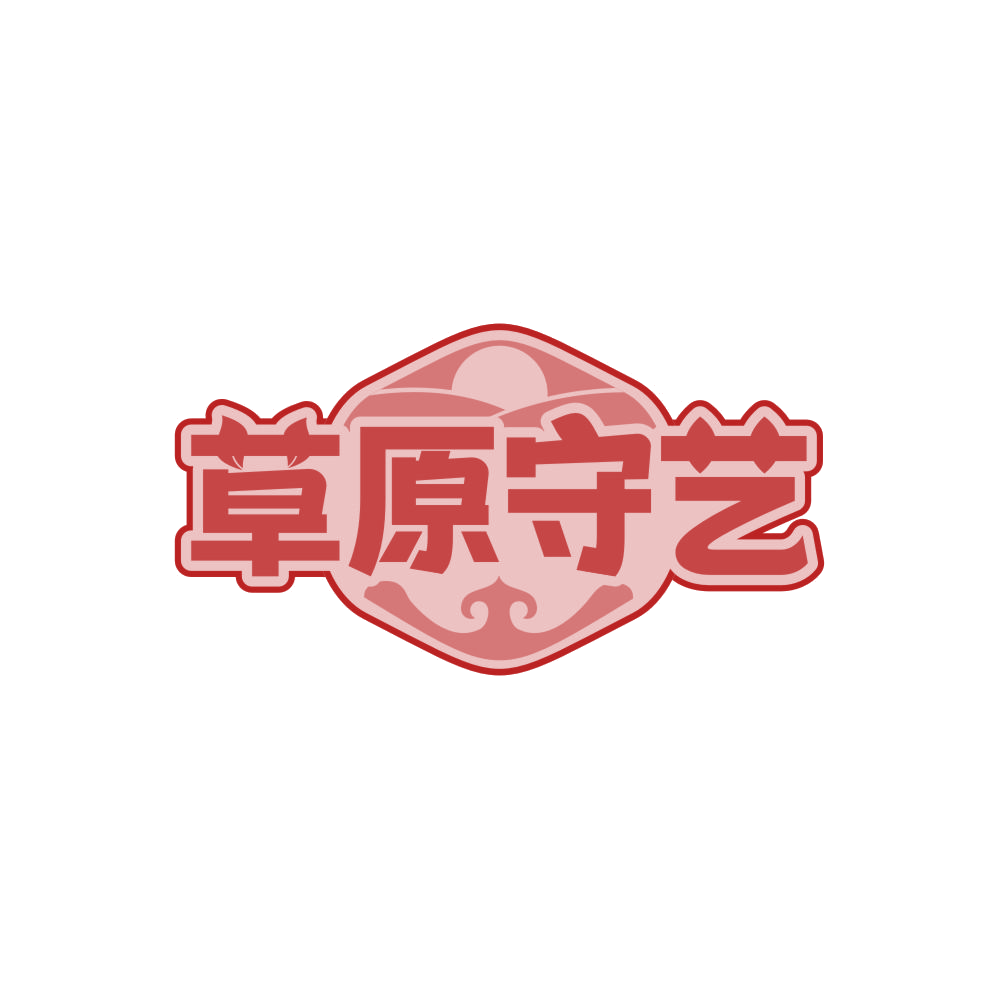 草原守艺 第43类餐饮住宿 注册号86114819商标图样
