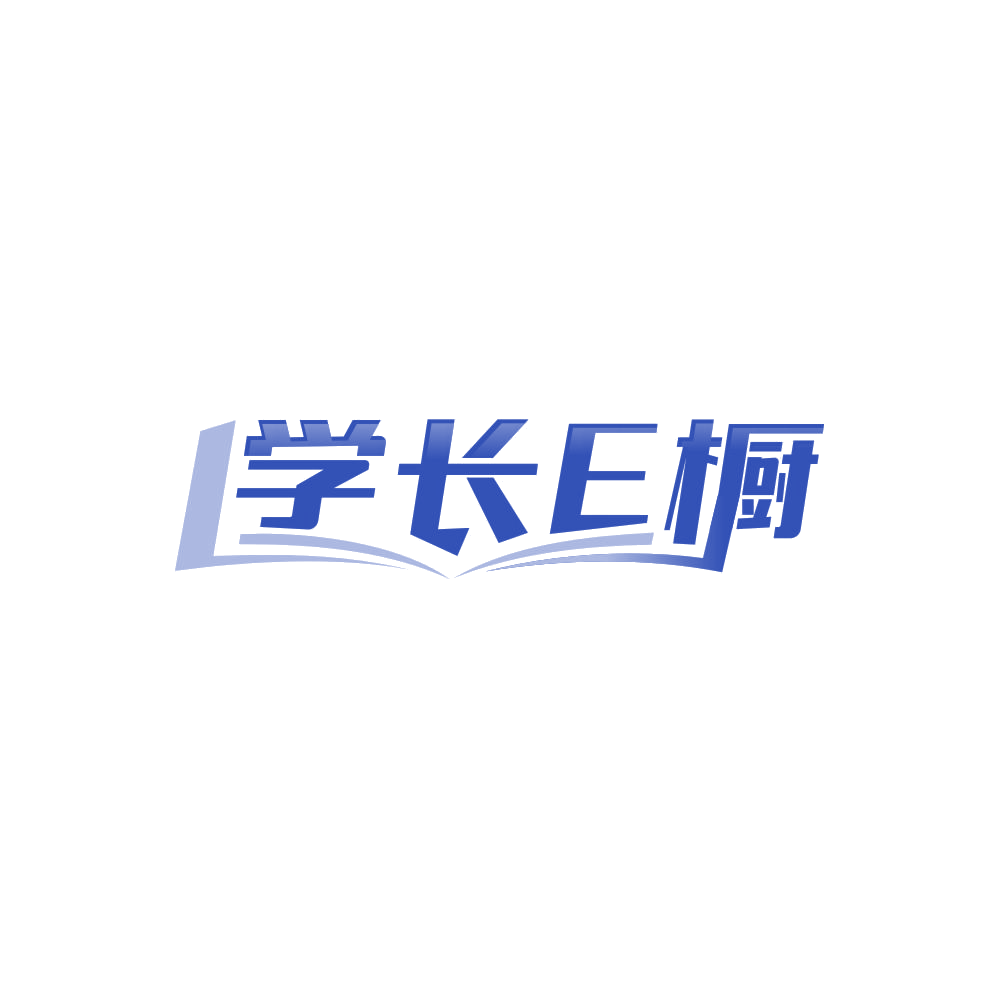 学长E橱 第25类服装鞋帽 注册号86116969商标图样