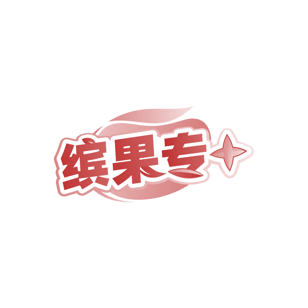 缤果专 第35类广告销售 注册号86120938商标图样