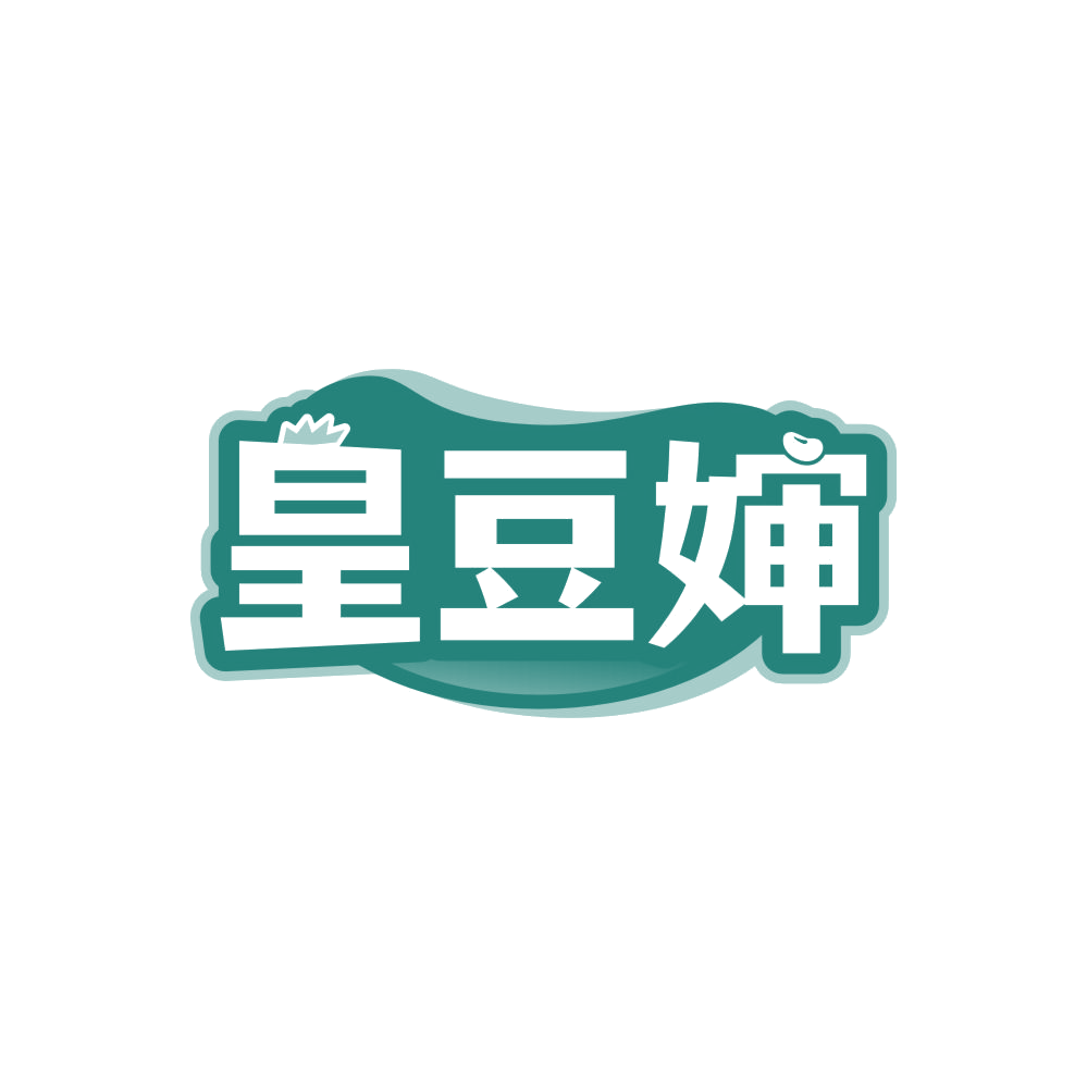 皇豆婶 第29类食品罐头 注册号86121017商标图样