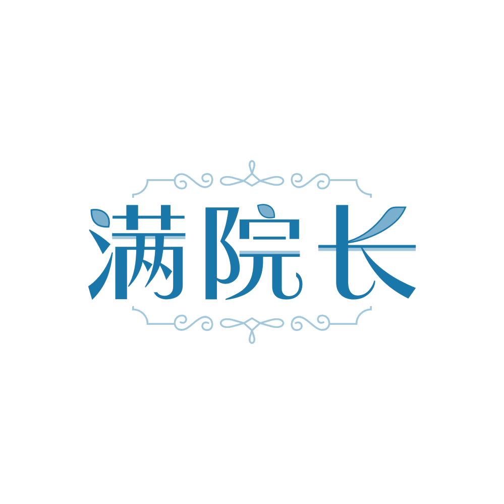 满院长 第3类日化用品 注册号86123724商标图样