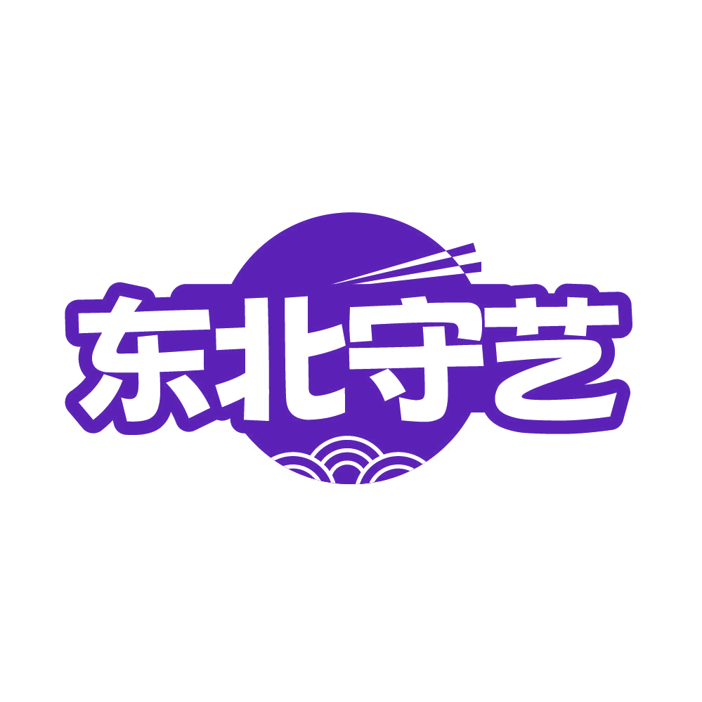 东北守艺 第43类餐饮住宿 注册号86124025商标图样