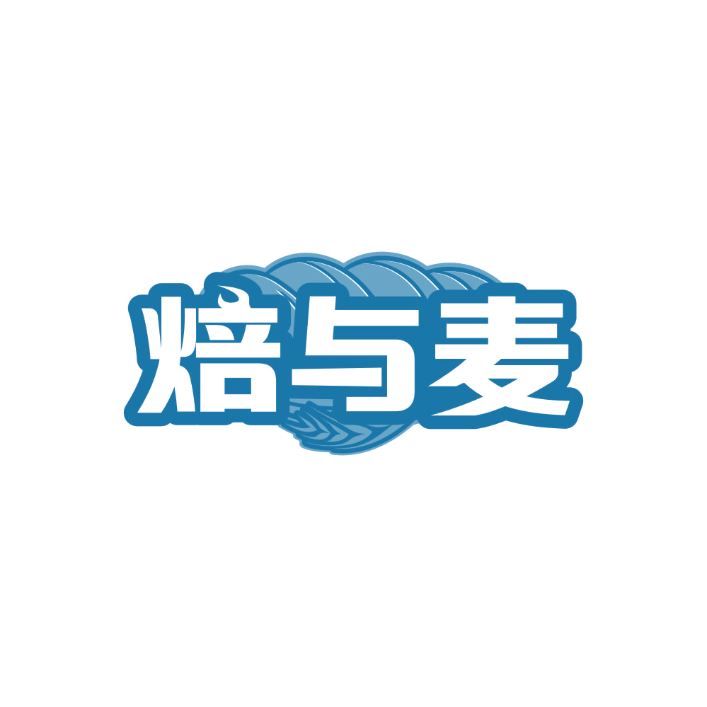 焙与麦 第35类广告销售 注册号86126274商标图样