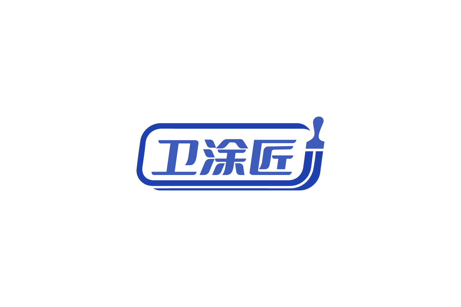 卫涂匠 第2类颜料油漆 注册号86126708商标图样