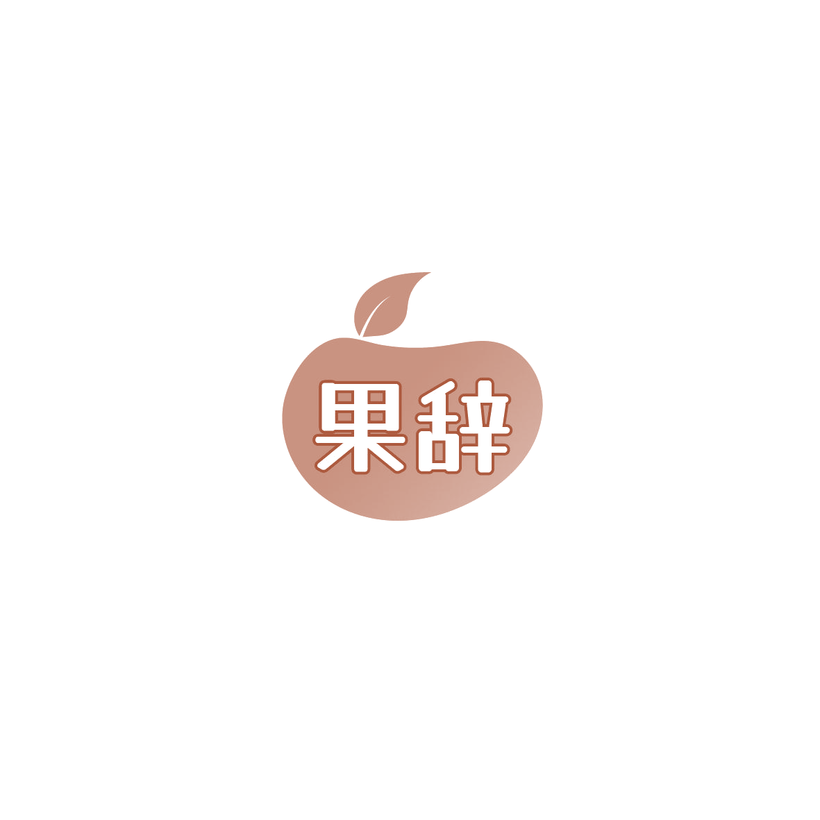 果辞 第39类运输贮藏 注册号86127121商标图样