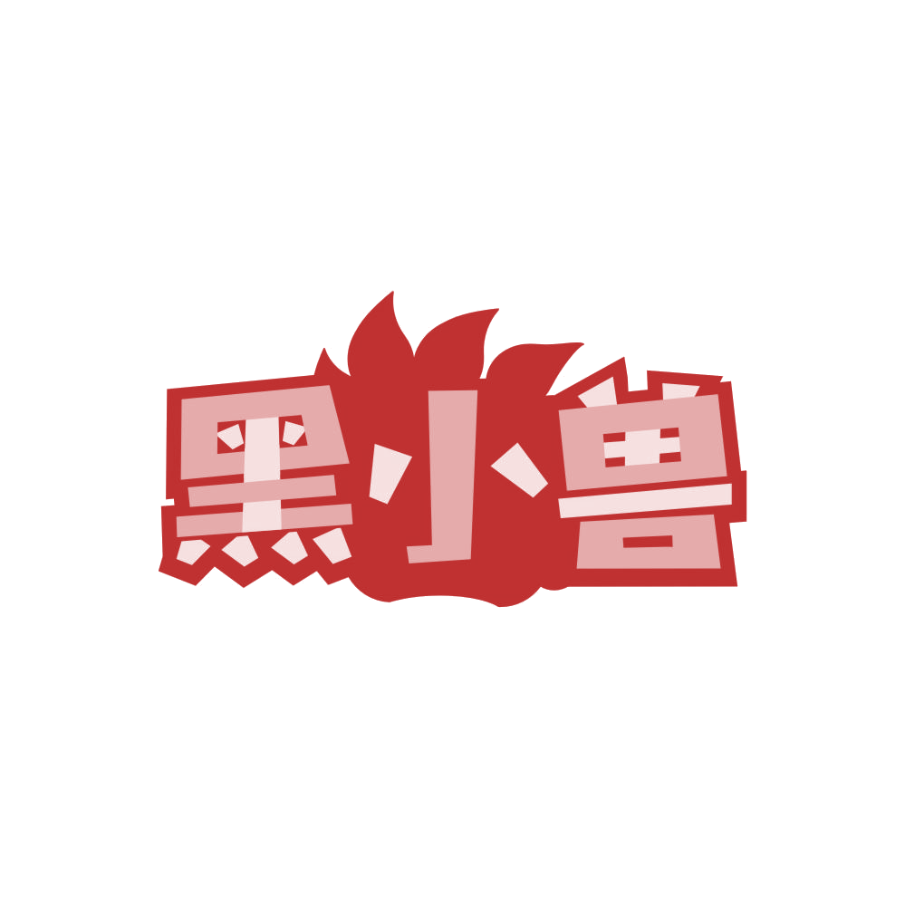 黑小兽 第30类小食配料 注册号86127784商标图样