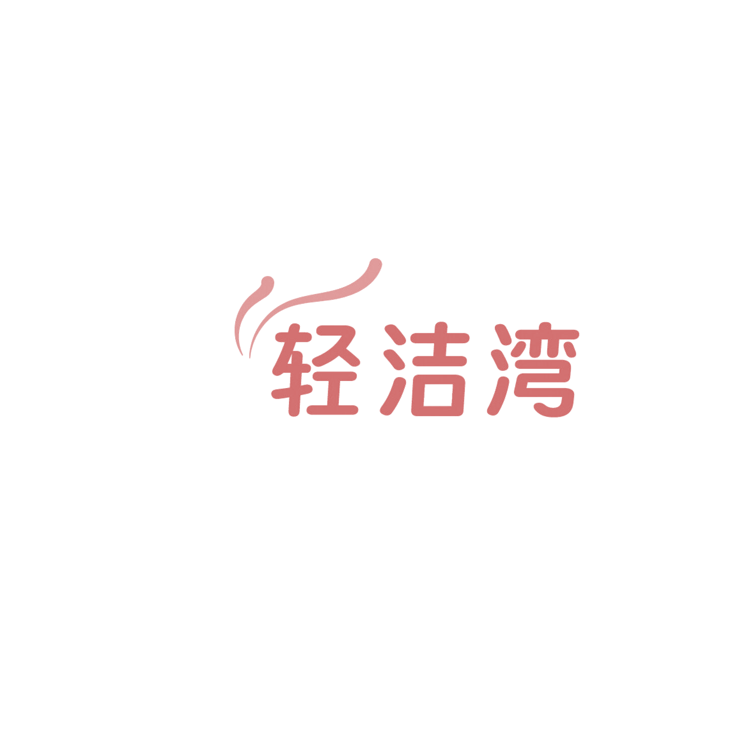 轻洁湾 第1类化学原料 注册号86127867商标图样