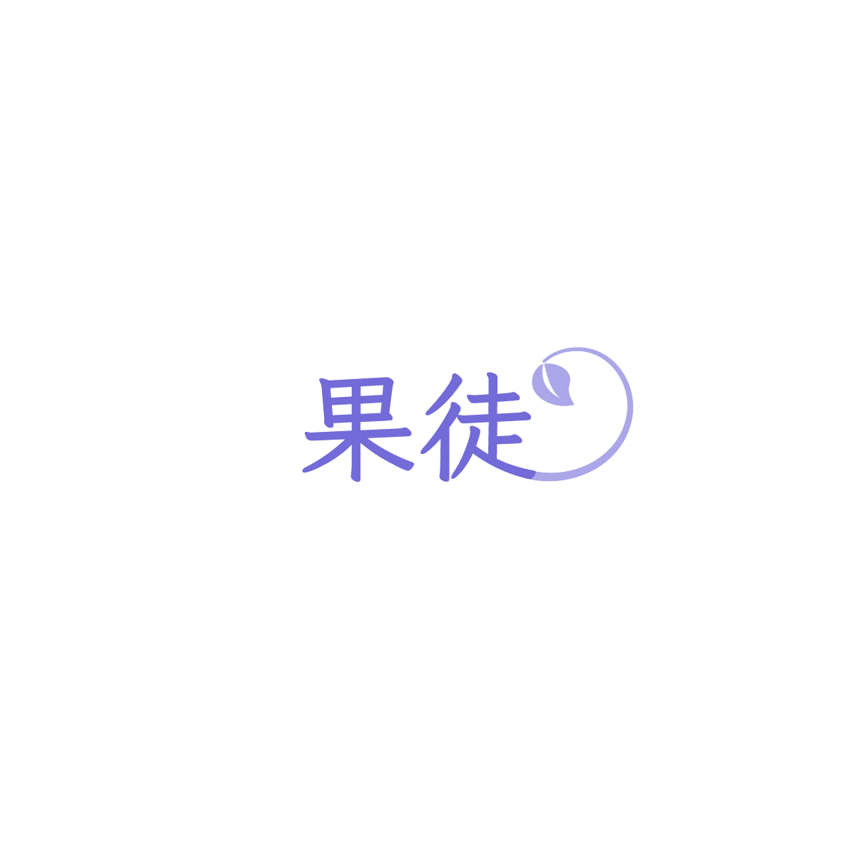 果徒 第32类啤酒饮料 注册号86129289商标图样