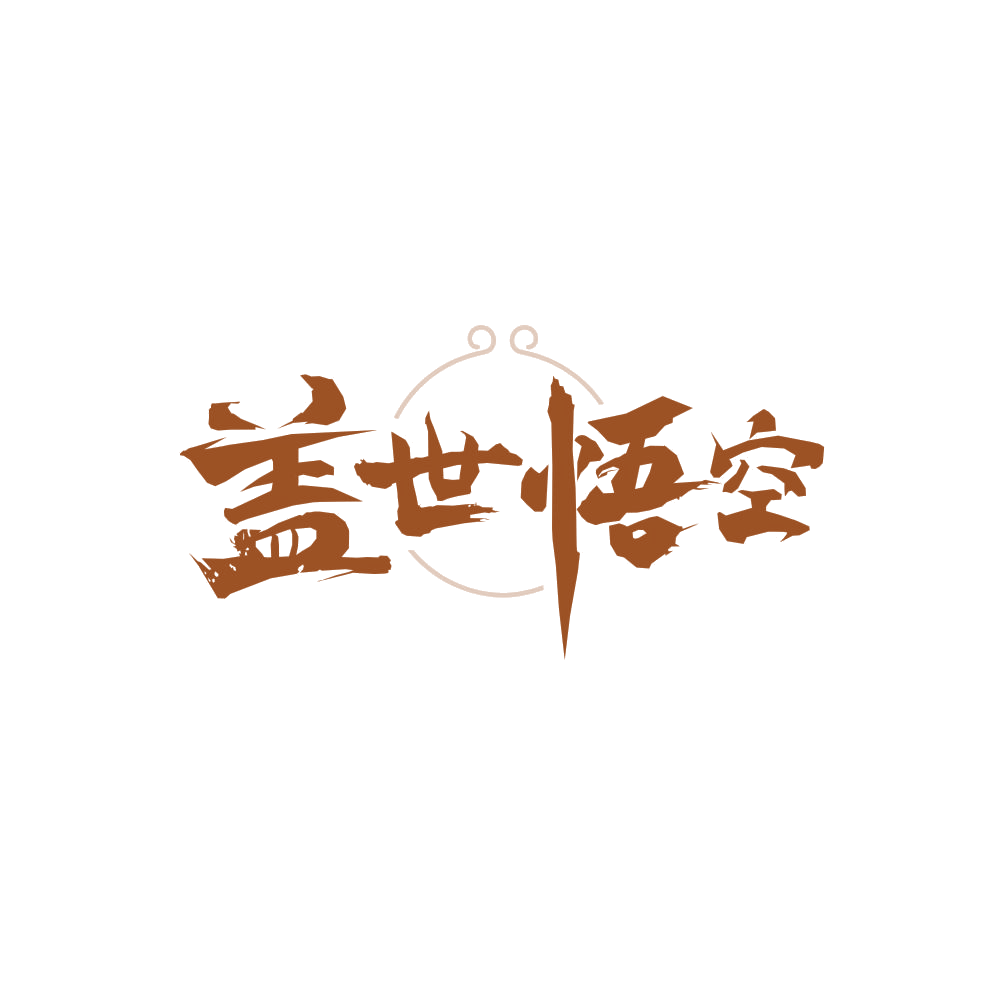 盖世悟空 第41类教育娱乐 注册号86129712商标图样