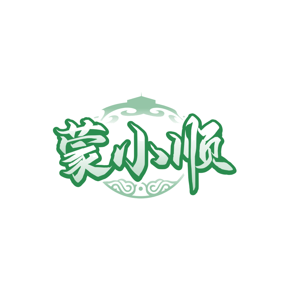 蒙小顺 第33类酒 注册号86129866商标图样