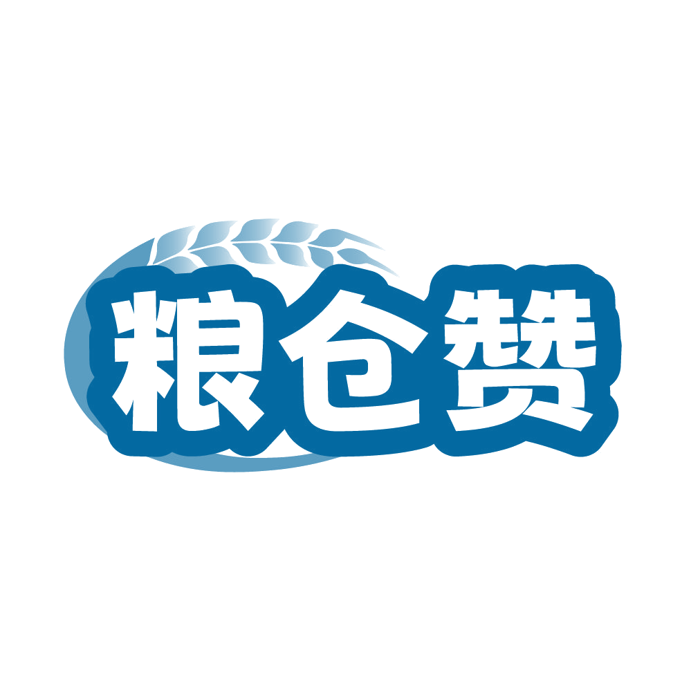 粮仓赞 第30类小食配料 注册号86136608商标图样