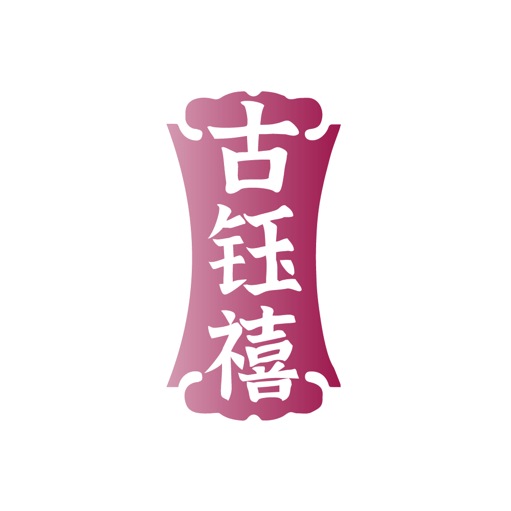古钰禧 第14类珠宝钟表 注册号86140278商标图样