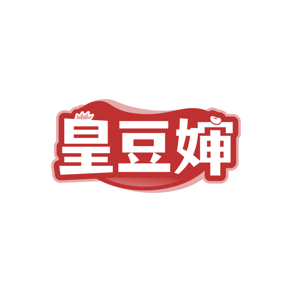 皇豆婶 第30类小食配料 注册号86140962商标图样