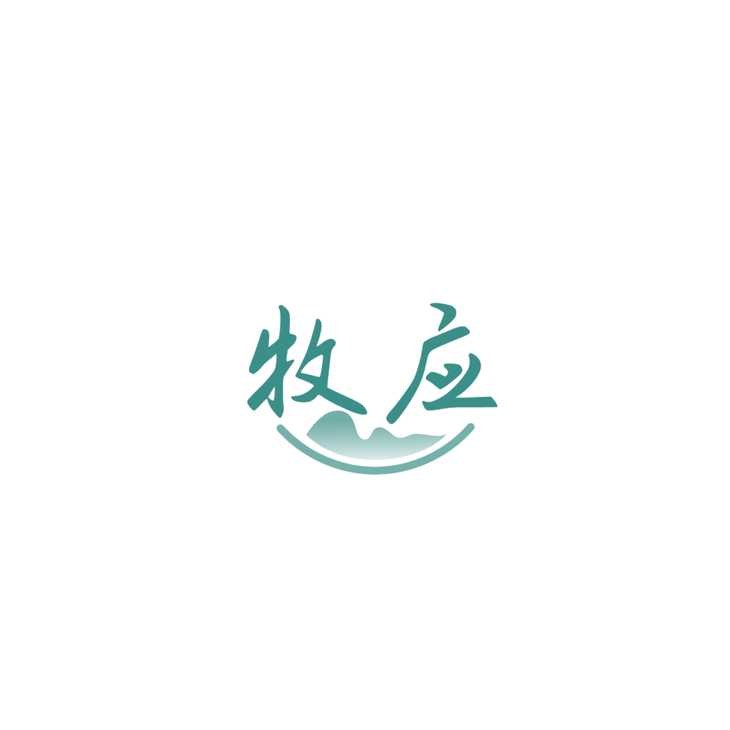 牧应 第5类医药 注册号86141265商标图样